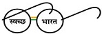 swatch bharat